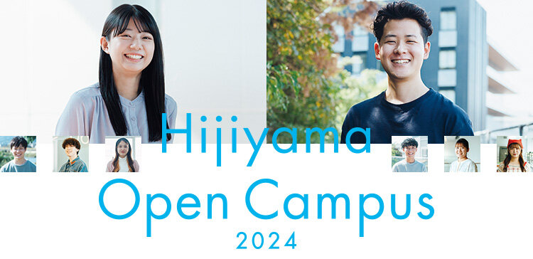 ドキとワクがあふれてる大学。　Hijiyama Open Day 2024