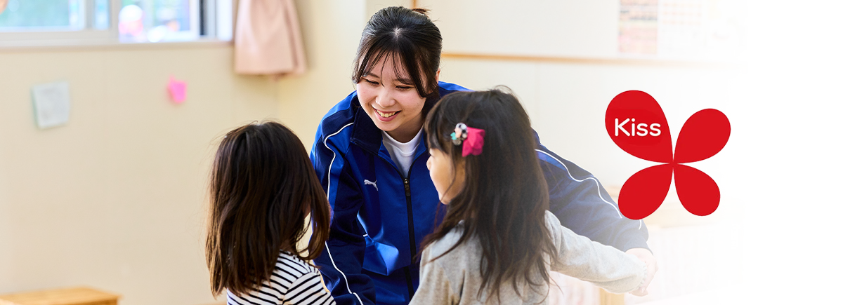 キッズサポートシステムKiss イメージ画像