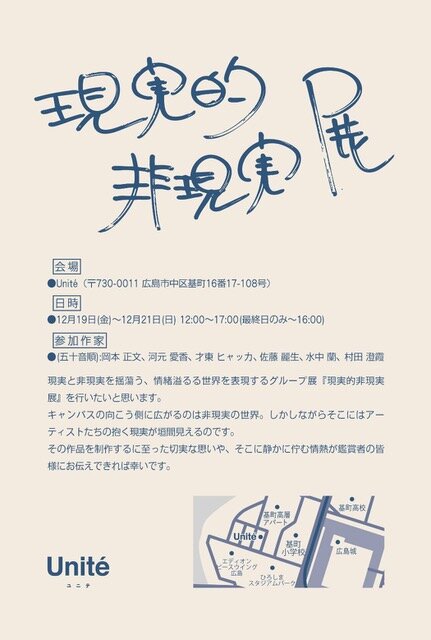 現実的非現実展DM.jpeg