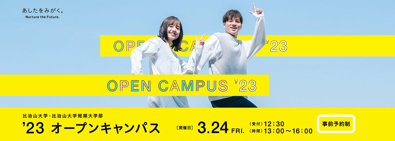 OPEN CAMPUS
