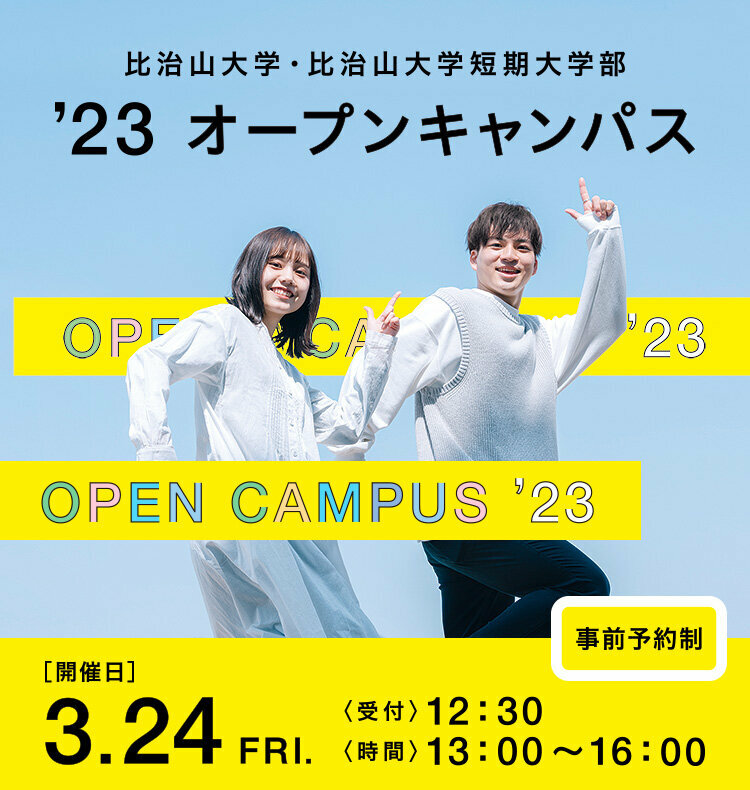 OPEN CAMPUS